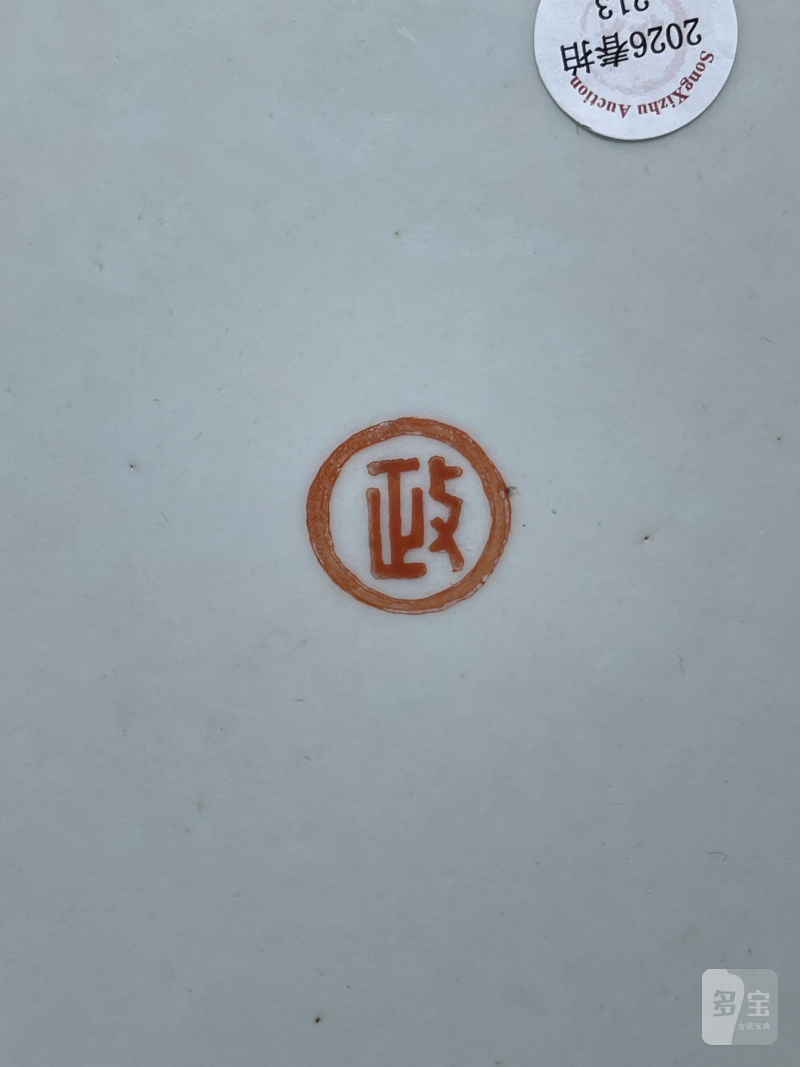 50年代 斗彩“政”字款花卉纹盘 - 图7